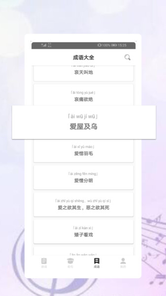 中华古诗词典app