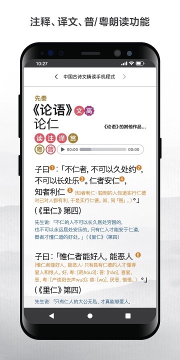 中国古诗文精读app