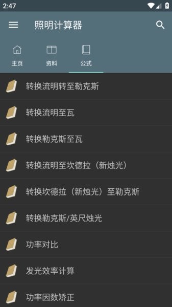 照明计算器app直装专业解锁版(Lighting Calculations)