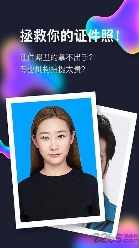 证件照拍照免费版