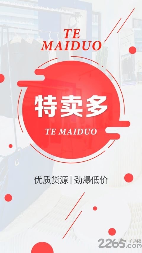 特卖多app