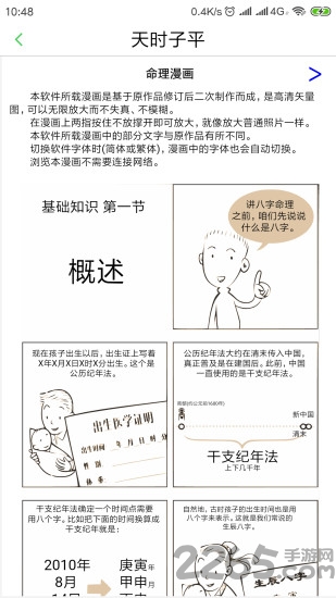 天时子平生辰八字app