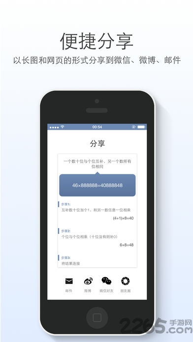 计算数学手机版