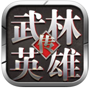 武林英雄传手机版
