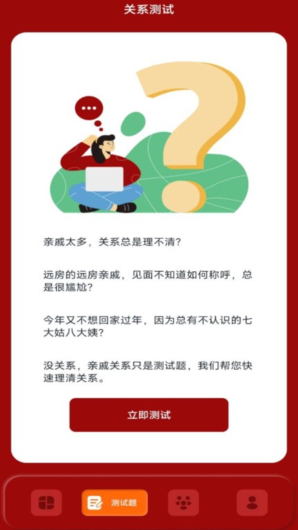 社恐亲戚计算器app