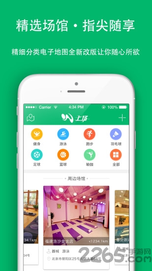 上场运动app 上场运动手机版