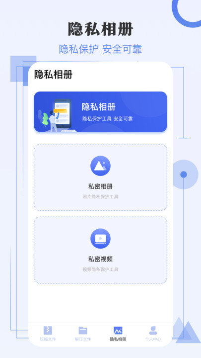 zip解压缩app