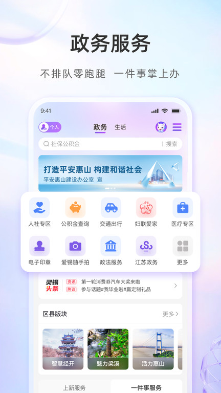 无锡市灵锡app官方版