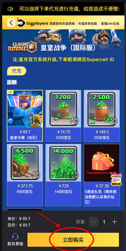 皇室战争国际服怎么充值 皇室战争国际服怎么充值