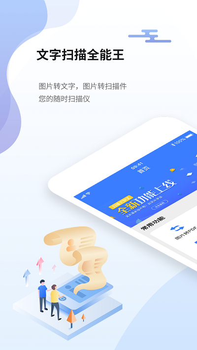 万能扫描仪软件免费版app