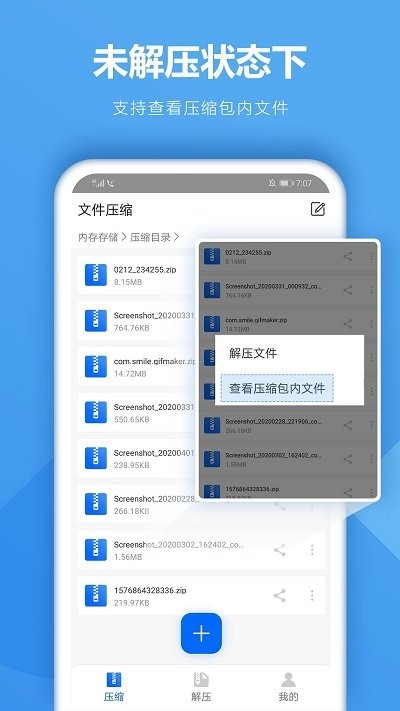手机rar解压缩工具