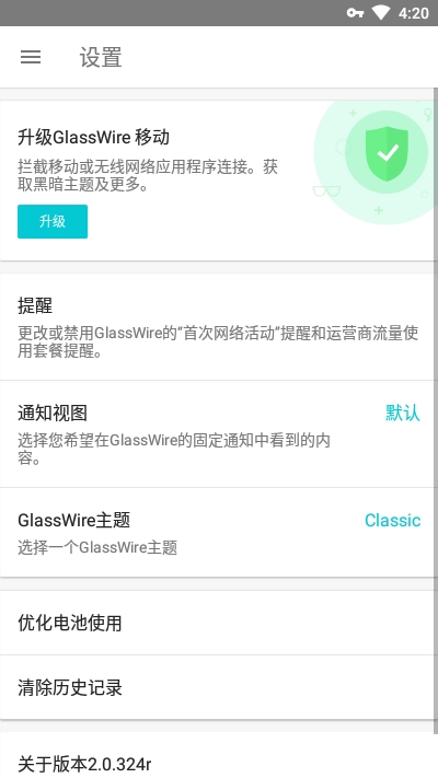 glasswire手机版下载