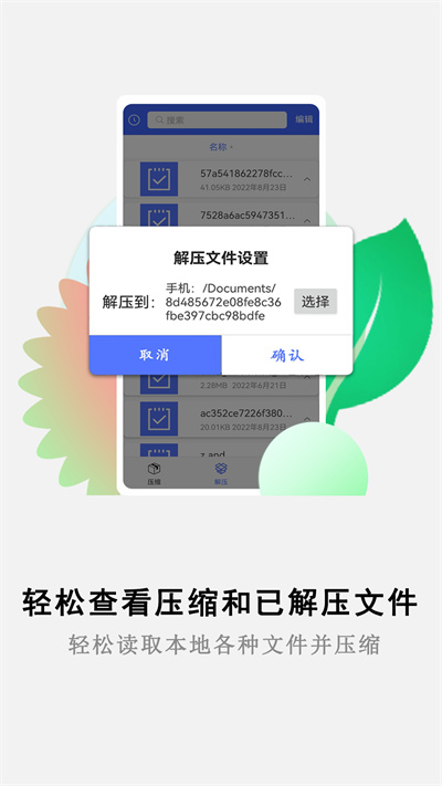 万能解压缩大师app