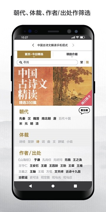 中国古诗文精读app