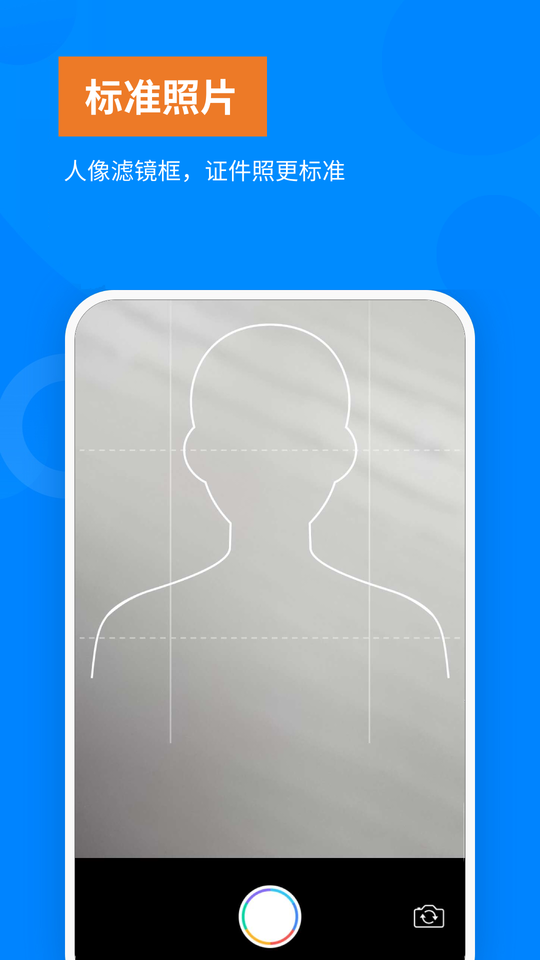 洋果免费证件照app下载