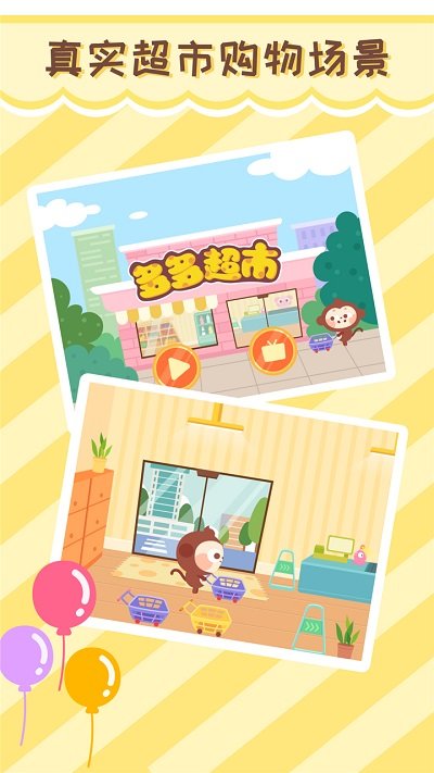 多多超市手机版