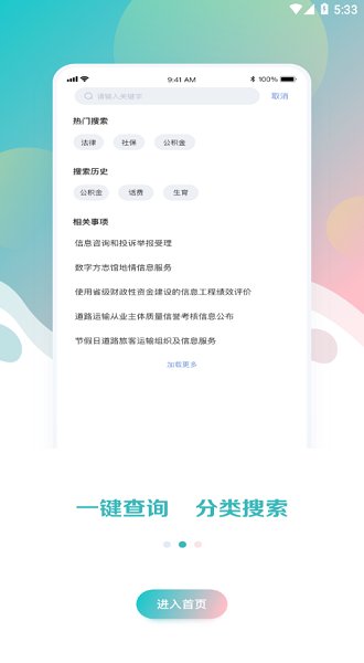 新湘事成app