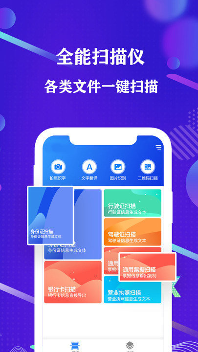 手机全能扫描仪客户端 手机全能扫描仪app下载