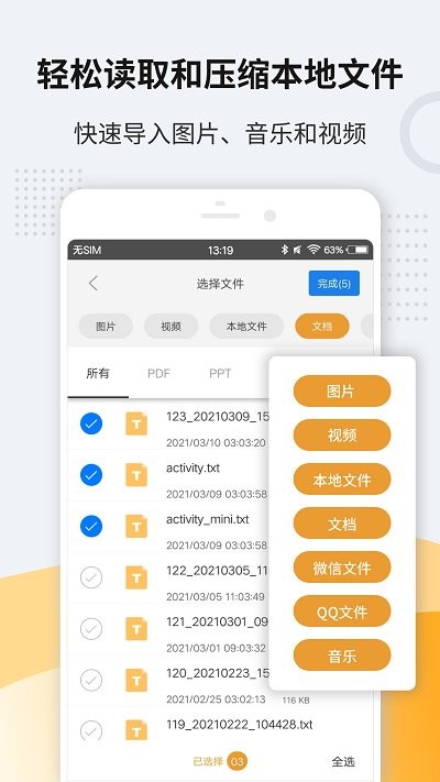 解压缩ZIP软件 解压缩ZIP下载安装APP