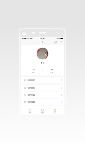 国贸服务app