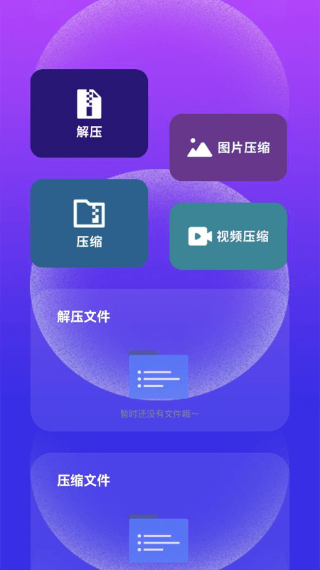 解压缩的软件app
