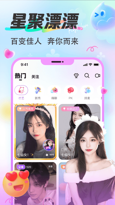 漂漂交友app