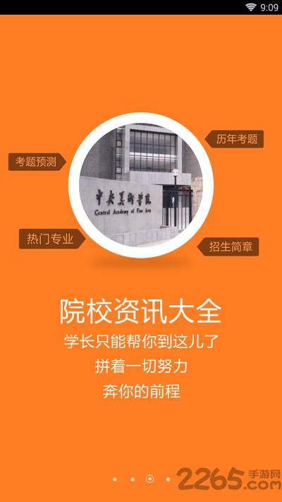 美术艺考最新版下载