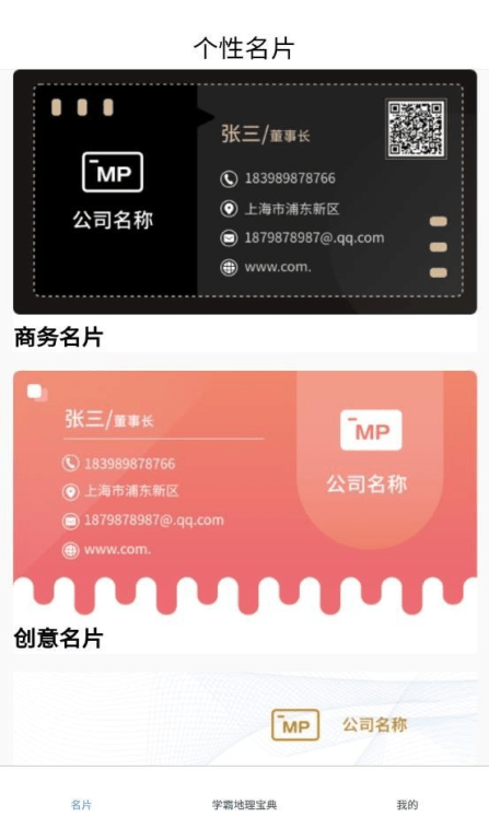 名片模板app