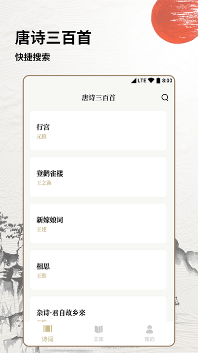 学习古诗词app