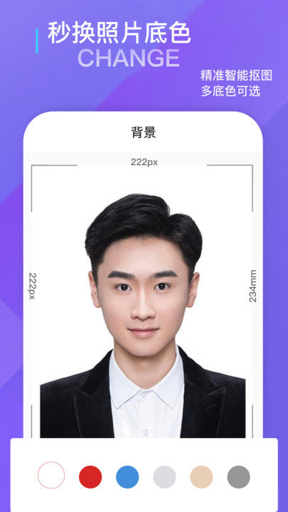 证件照在线制作手机版