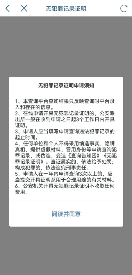 天府通办app无犯罪记录证明怎么开 天府通办app无犯罪记录证明怎么弄