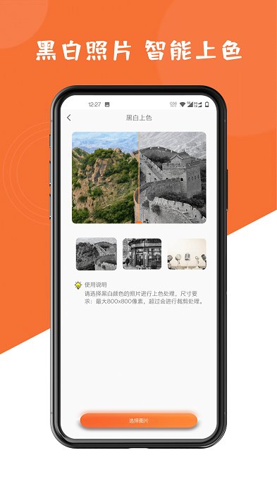 图片修复大师APP 图片修复大师软件