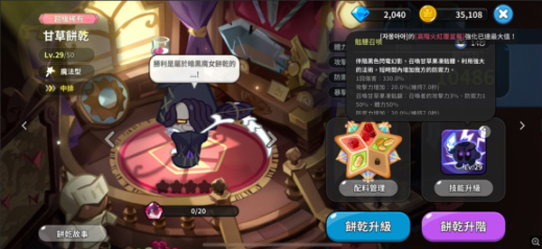 姜饼人王国角色强度 姜饼人王国角色强度