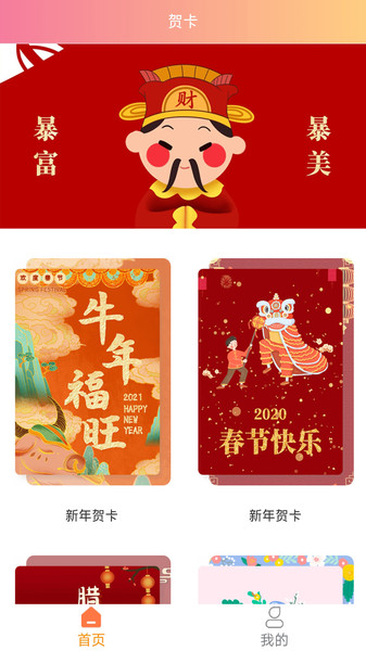 简易贺卡DIY软件下载