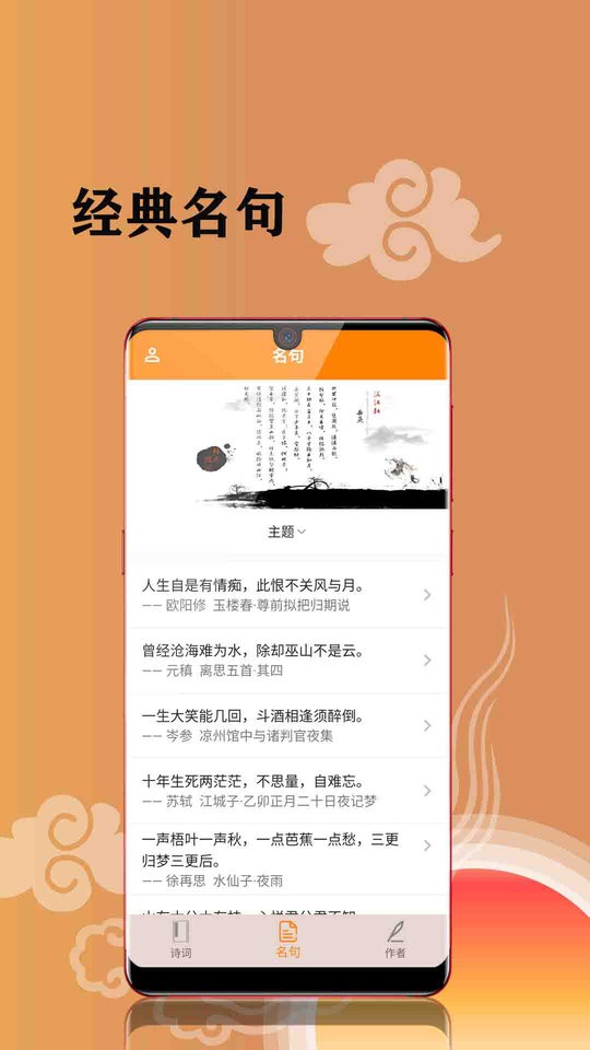 古诗词文集app