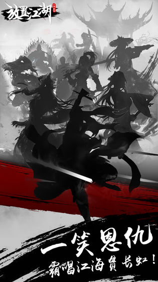 放置江湖变态单机版