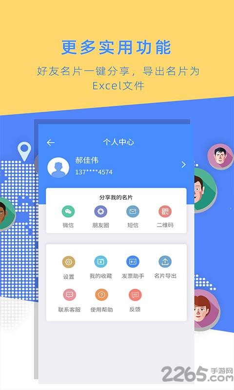 名片全能大师官方版 名片全能大师app下载