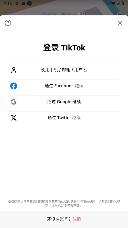 TikTok国际版破解版教程