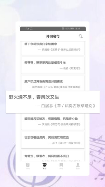 中华古诗词典app