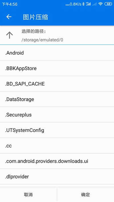 手机照片压缩软件