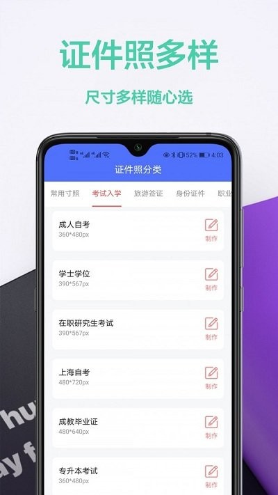 免费证件照王app