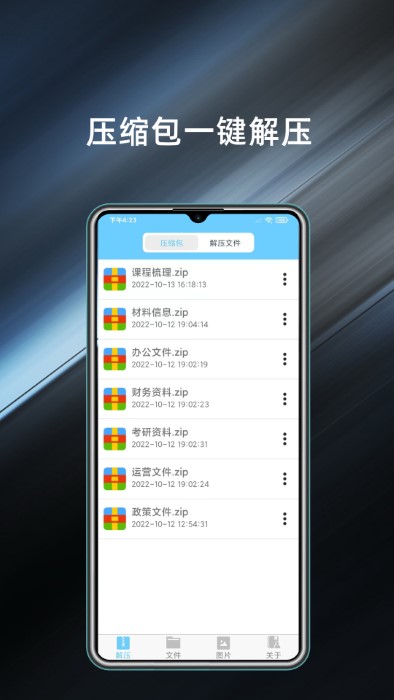 解压缩软件管家免费下载