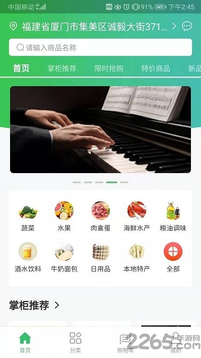 优选超市客户端