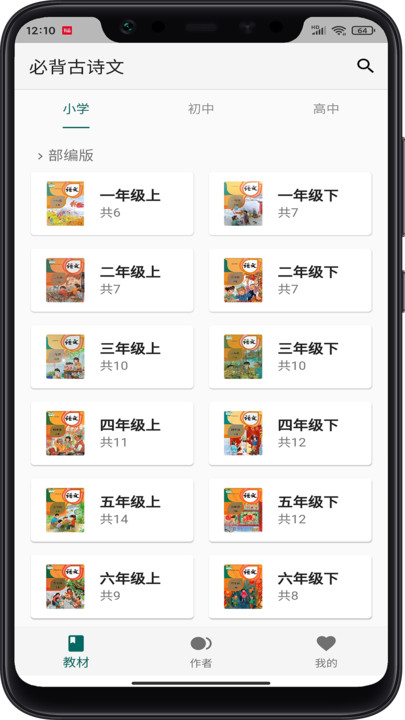 必背古诗文app