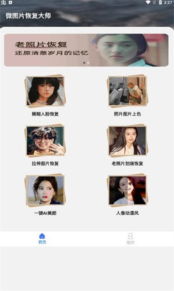 微图片恢复大师免费版