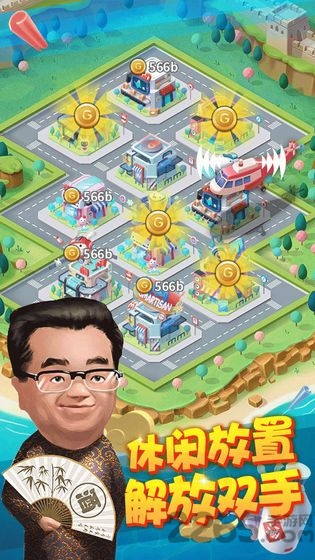 财富的游戏内购破解版 财富的游戏破解版下载