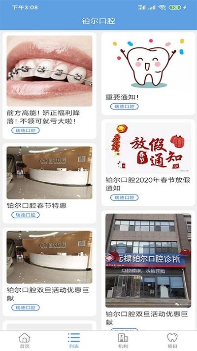 铂尔口腔软件 铂尔口腔app下载