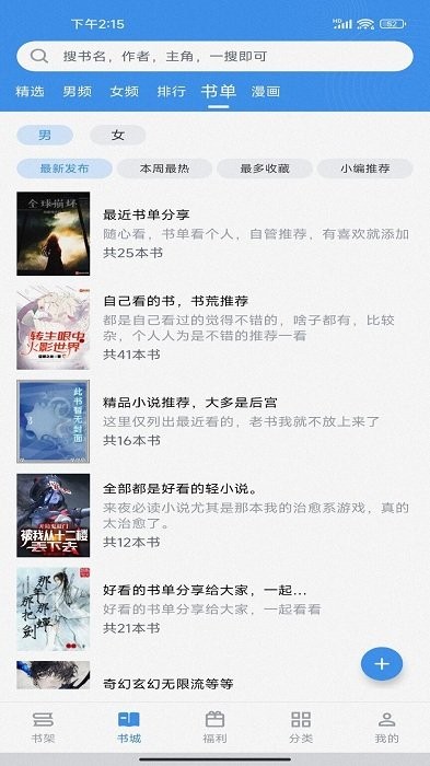 书荒求书2024软件