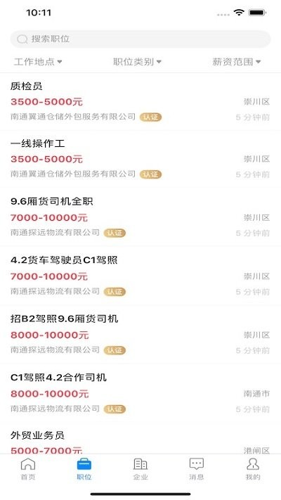 通才人才网app