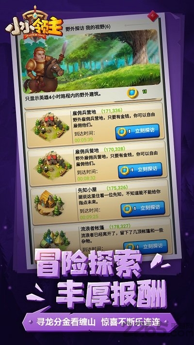 小小领主测试版